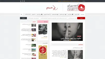 اسکرین شات سایت Japanstudies - تحلیل رتبه و سئو