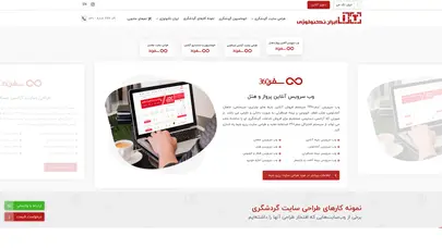 اسکرین شات سایت طراحی سایت،طراحی سایت آژانس مسافرتی،شرکت ایران تکنولوژی - تحلیل رتبه و سئو
