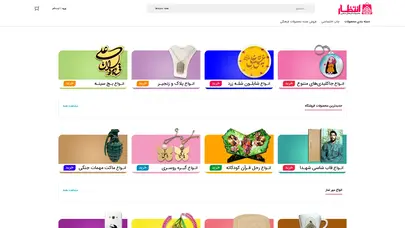 اسکرین شات سایت محصولات فرهنگی مذهبی انتظار | سفارش آنلاین محصولات مذهبی - تحلیل رتبه و سئو