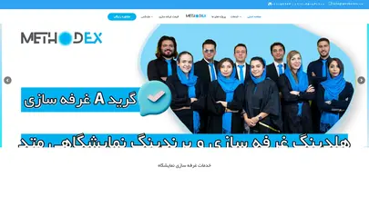 اسکرین شات سایت شرکت غرفه سازی و هلدینگ برندینگ نمایشگاهی متدکس | 3000+ غرفه نمایشگاهی - تحلیل رتبه و سئو