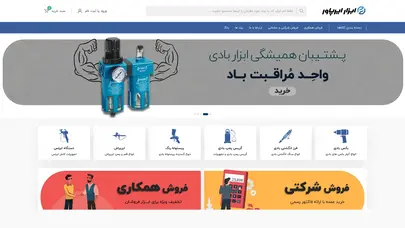 اسکرین شات سایت فروشگاه ابزار ایرپاور - تحلیل رتبه و سئو