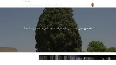 اسکرین شات سایت کافه سرو - رسانه مستقل علوم انسانی - تحلیل رتبه و سئو