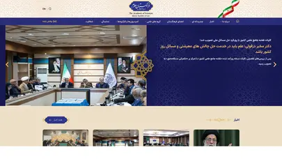 اسکرین شات سایت فرهنگستان علوم جمهوری اسلامی ایران - تحلیل رتبه و سئو