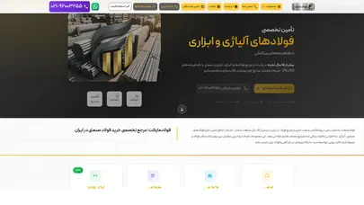 اسکرین شات سایت فولاد مارکت - خرید و فروش استیل و فولاد آلیاژی - تحلیل رتبه و سئو