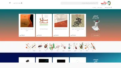اسکرین شات سایت خرید کالای موسیقی – موسیقی عارف - تحلیل رتبه و سئو