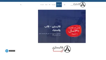 اسکرین شات سایت 30 سال تجربه طراحی قالب پلاستیک و دستگاه های cnc با آخرین تکنولوژی های روز دنیا- امیر طالبی 09121362638 - تحلیل رتبه و سئو