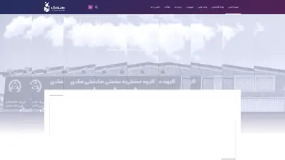 اسکرین شات سایت کارخانه تزریق پلاستیک | قالب سازی | گروه صنعتی هادی پلاستیک - تحلیل رتبه و سئو