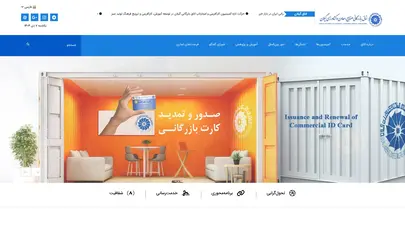 اسکرین شات سایت اتاق بازرگانی، صنایع، معادن و کشاورزی گیلان - تحلیل رتبه و سئو