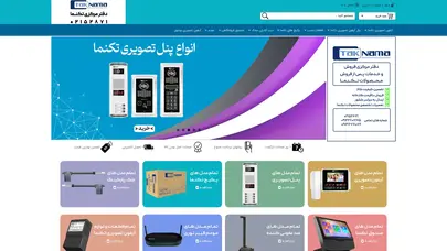 اسکرین شات سایت آیفون تصویری | فروش آیفون تصویری | خرید آیفون تصویری| نمایندگی آیفون تصویری تک نما | آیفون تصویری تک نما - تحلیل رتبه و سئو