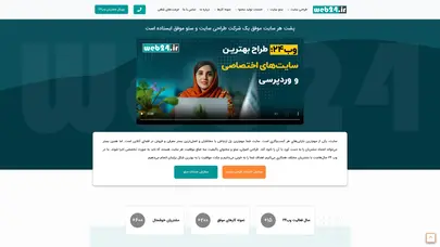 اسکرین شات سایت طراحی سایت شما توسط وب 24 - طراحی وب سایت در تهران | web24 - تحلیل رتبه و سئو