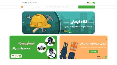 اسکرین شات سایت ایمن کالا مرجع فروش لوازم ایمنی کار در ایران - تحلیل رتبه و سئو