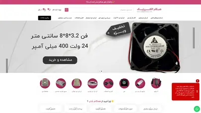 اسکرین شات سایت سنسور و ماژول بایگانی | فروشگاه اینترنتی همگام شاپ - تحلیل رتبه و سئو