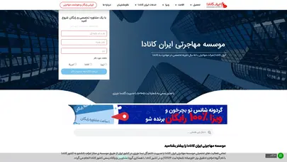 اسکرین شات سایت ایران کانادا با مدیریت خانم عزیزی | موسسه مهاجرتی ایران کانادا | دفتر مهاجرتی خانم عزیزی - تحلیل رتبه و سئو