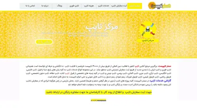 اسکرین شات سایت سفارش آنلاین تایپ | مستر تایپیست - تحلیل رتبه و سئو