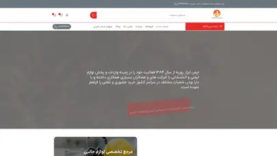 اسکرین شات سایت صفحه اصلی – ایمن ابزار روزبه - تحلیل رتبه و سئو