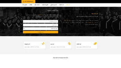 اسکرین شات سایت موسسه ثبت ونک-خدمات ثبت شرکت در تهران و ایران فوری-بهترین ثبت شرکتها - تحلیل رتبه و سئو