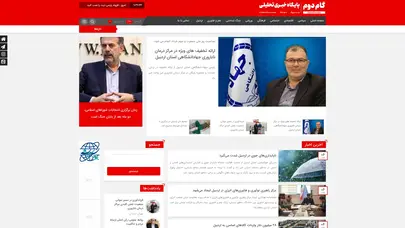 اسکرین شات سایت گام دوم | پایگاه خبری گام دوم | اخبار اردبیل | خبرهای ایران و جهان | گام دوم | پایگاه خبری گام دوم | اخبار اردبیل | خبرهای ایران و جهان - تحلیل رتبه و سئو