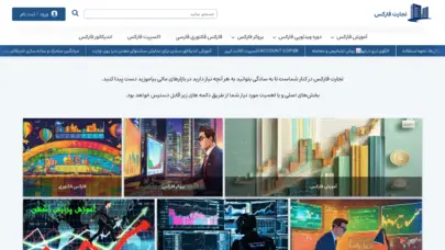 تجارت فارکس اولین سایت تخصصی فارکس