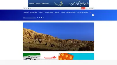 اسکرین شات سایت خانه - سازمان نظام پزشکی جهرم - تحلیل رتبه و سئو
