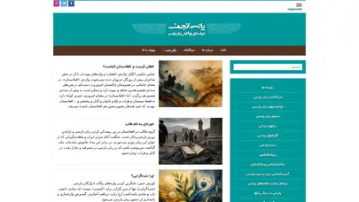 اسکرین شات سایت پارسی‌انجمن: در پاسداری و پالایش زبان پارسی - تحلیل رتبه و سئو