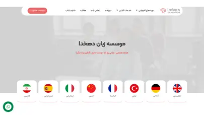 آموزشگاه زبان دهخدا | موسسه آموزش زبان آنلاین و حضوری