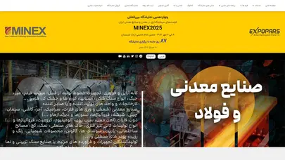 اسکرین شات سایت وب سایت رسمی نمایشگاه معدن | چهاردمین نمایشگاه سالانه معدن و صنایع معدنی ایران | مصلی 1404 - تحلیل رتبه و سئو