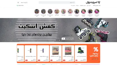 اسکرین شات سایت اسپرت رول | بازار لوازم ورزشی منیریه - تحلیل رتبه و سئو