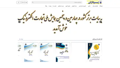 اسکرین شات سایت انتشارات پردازش | اولین ناشر کتاب های کارشناسی ارشد و دکترا | نشر پردازش – انتشارات پردازش مرجع اصلی سوال های کارشناسی ارشد و دکتری + خرید اینترنتی و ارسال سریع به کلیه شهرستان ها - تحلیل رتبه و سئو