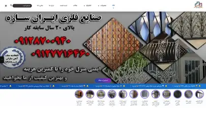 اسکرین شات سایت صنایع فلزی ایران سازه پیشگام در تولید انواع حفاظ ساختمان - تحلیل رتبه و سئو