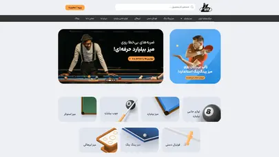 اسکرین شات سایت مرکز بیلیارد ایران | تولیدی انواع میز های بازی - تحلیل رتبه و سئو