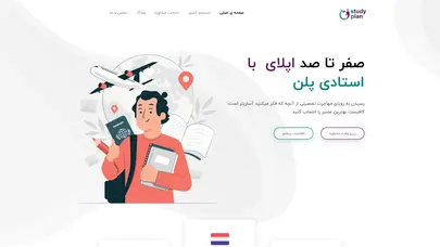اسکرین شات سایت استادی پلن | Study Plan 🎓 اپلای، مشاوره، تحصیل در خارج با تیم حرفه‌ای - تحلیل رتبه و سئو