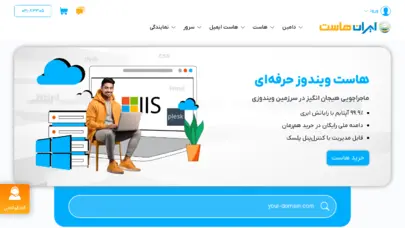میزبانی وب | ایران هاست