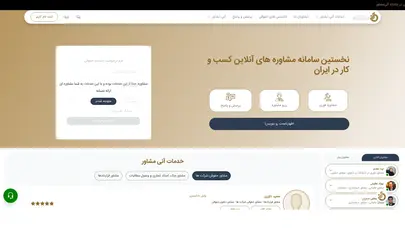اسکرین شات سایت مشاوره حقوقی تخصصی از حرفه‌ای‌ترین‌ وکلا و مشاوران ایران در آنی ‎مشاور - تحلیل رتبه و سئو