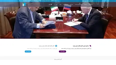 اسکرین شات سایت Iran & Russia | اتاق بازرگانی مشترک ایران و روسیه - تحلیل رتبه و سئو