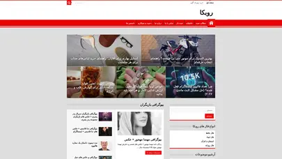 اسکرین شات سایت روبکا | بهترین سایت تفریحی و سرگرمی | robeka.ir - تحلیل رتبه و سئو