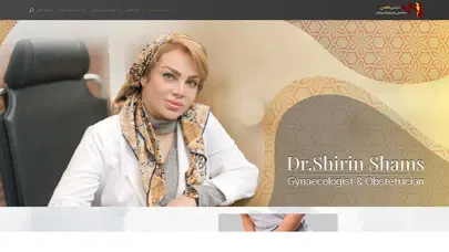 اسکرین شات سایت دکتر شیرین شمس - متخصص زنان و زایمان و نازایی - تحلیل رتبه و سئو