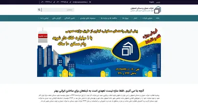 اسکرین شات سایت شرکت عمران و مسکن اصفهان - شرکت عمران و مسکن اصفهان - تحلیل رتبه و سئو