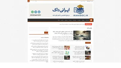 اسکرین شات سایت ایرانی داک | مرجع تخصصی دانلود پروپوزال و پایان‌نامه در ایران - تحلیل رتبه و سئو