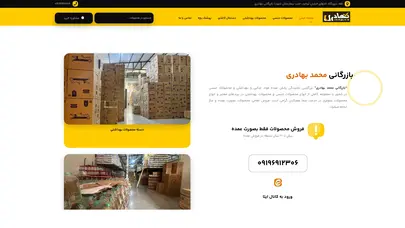 اسکرین شات سایت بازرگانی محمد بهادری پخش عمده محصولات روغن نباتی و سلولزی در کشور - تحلیل رتبه و سئو