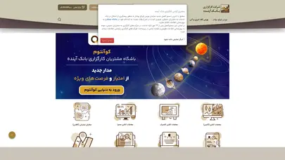 اسکرین شات سایت کارگزاری بانک آینده - تحلیل رتبه و سئو