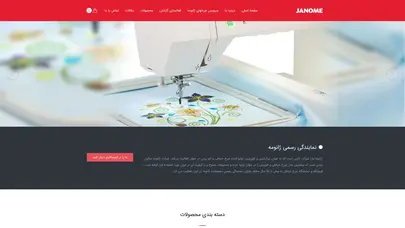 اسکرین شات سایت نمایندگی رسمی شرکت ژانومه | چرخ خیاطی ژانومه | اتو پرس ژانومه - تحلیل رتبه و سئو