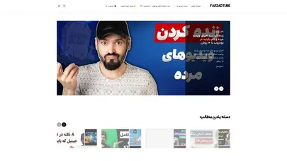 صفحه اصلی - farzadtube