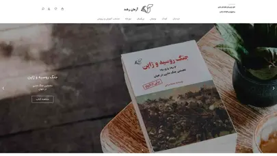 اسکرین شات سایت انتشارات آرمان رشد - تحلیل رتبه و سئو