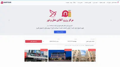 نارتور - رزرو تخصصی هتل ها و تورهای وان