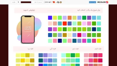 وبسایت تخصصی کد رنگ ها ، کد رنگ های روشن تر و تیره تر و رنگ مکمل