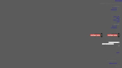 اسکرین شات سایت خرید ساعت هوشمند و قیمت اسمارت واچ ، تنوع بالا + اقساطی - تحلیل رتبه و سئو