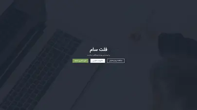 اسکرین شات سایت لندینگ - پوسته فلت سام - تحلیل رتبه و سئو