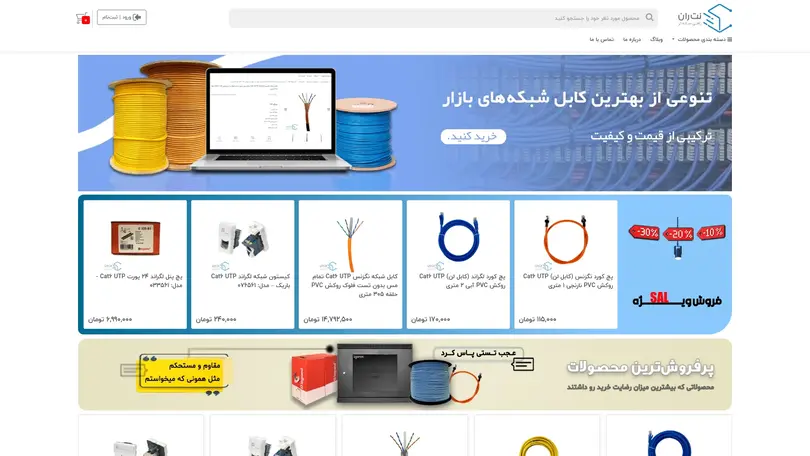 اسکرین شات سایت نت ران | فروشگاه آنلاین تجهیزات شبکه | تجهیزات پسیو و اکتیو - تحلیل رتبه و سئو