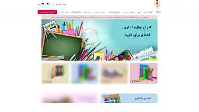 اسکرین شات سایت خانه - خرید آنلاین لوازم تحریر - تحلیل رتبه و سئو