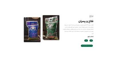 اسکرین شات سایت برنج فلاح و پسران - تحلیل رتبه و سئو